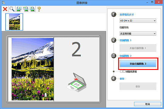插图:“图像拼接”窗口